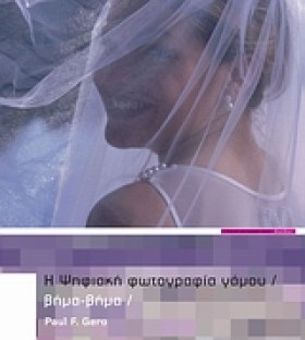 Η ΨΗΦΙΑΚΗ …