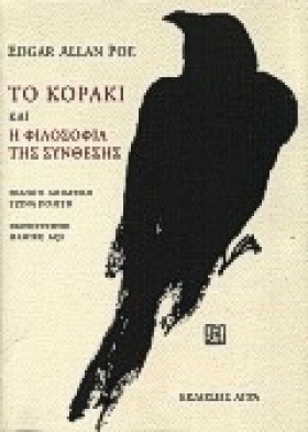 ΤΟ ΚΟΡΑΚΙ &hellip;