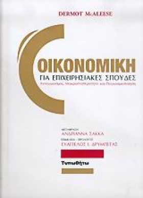 ΟΙΚΟΝΟΜΙΚΗ …