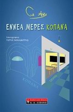 ΕΝΝΕΑ ΜΕΡΕ &hellip;