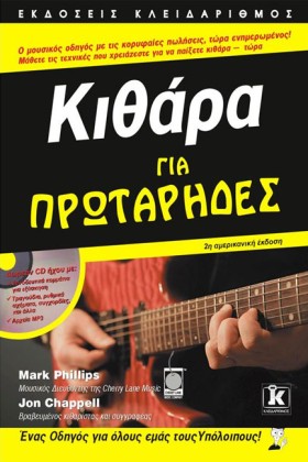 ΚΙΘΑΡΑ ΓΙΑ &hellip;