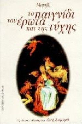 ΤΟ ΠΑΙΧΝΙΔ &hellip;