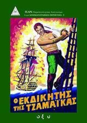 Ο ΕΚΔΙΚΗΤΗ &hellip;