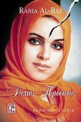 ΔΙΧΩΣ ΠΡΟΣ …