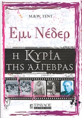 ΕΜΙ ΝΕΔΕΡ- …