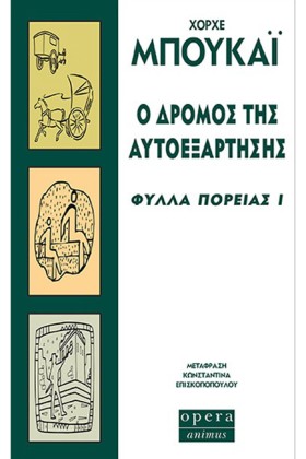Ο ΔΡΟΜΟΣ Τ &hellip;