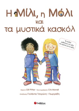 Η ΜΙΛΙ Η Μ &hellip;