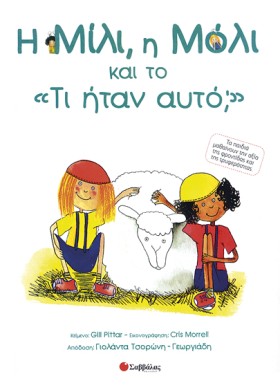 Η ΜΙΛΙ Η Μ &hellip;