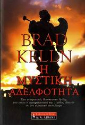 Η ΜΥΣΤΙΚΗ &hellip;