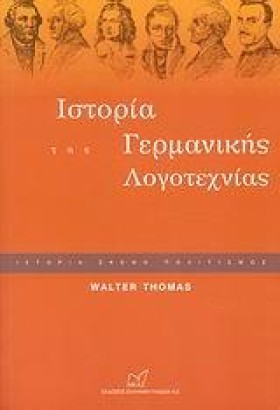 ΙΣΤΟΡΙΑ ΤΗ …
