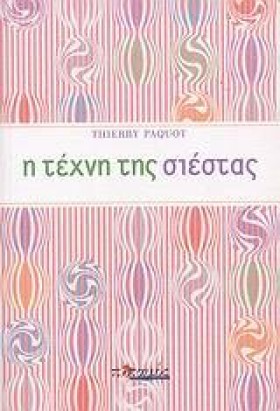 Η ΤΕΧΝΗ ΤΗ &hellip;