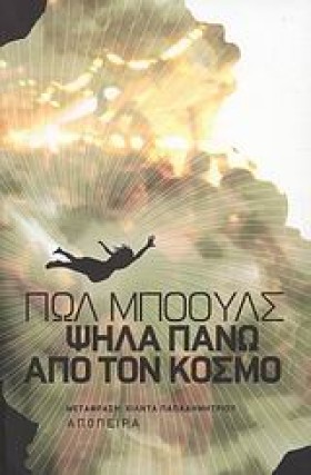 ΨΗΛΑ ΠΑΝΩ &hellip;
