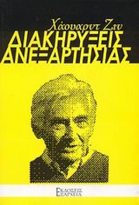 ΔΙΑΚΗΡΥΞΕΙ …