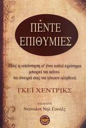 ΠΕΝΤΕ ΕΠΙΘ &hellip;