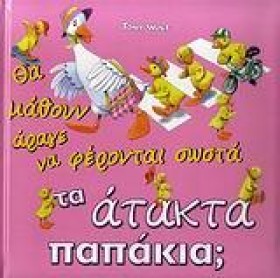 ΘΑ ΜΑΘΟΥΝ &hellip;