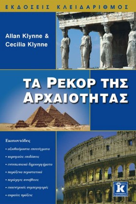 ΤΑ ΡΕΚΟΡ Τ …