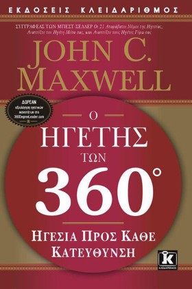 Ο ΗΓΕΤΗΣ Τ &hellip;