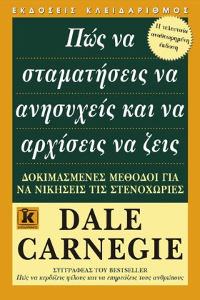 ΠΩΣ ΝΑ ΣΤΑ …