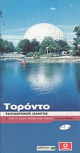 ΤΟΡΟΝΤΟ-LΟ &hellip;