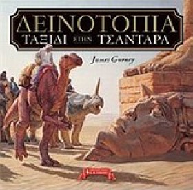ΔΕΙΝΟΤΟΠΙΑ &hellip;