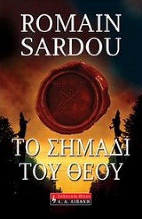 ΤΟ ΣΗΜΑΔΙ …