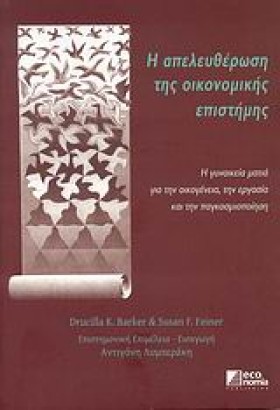 Η ΑΠΕΛΕΥΘΕ &hellip;