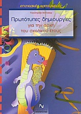 ΠΡΩΤΟΤΥΠΕΣ &hellip;
