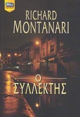 Ο ΣΥΛΛΕΚΤΗ &hellip;
