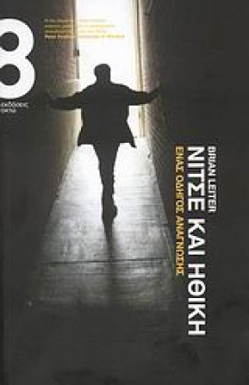 ΝΙΤΣΕ ΚΑΙ &hellip;