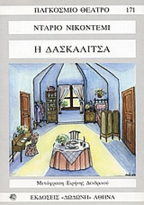 Η ΔΑΣΚΑΛΙΤ &hellip;