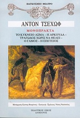 ΜΟΝΟΠΡΑΚΤΑ …
