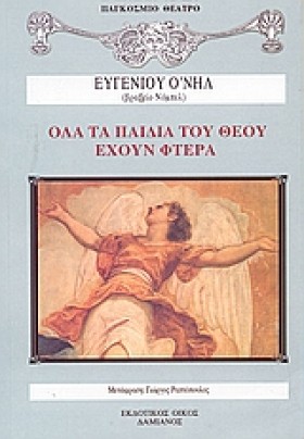 ΟΛΑ ΤΑ ΠΑΙ …