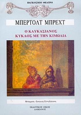 Ο ΚΑΥΚΑΣΙΑ …
