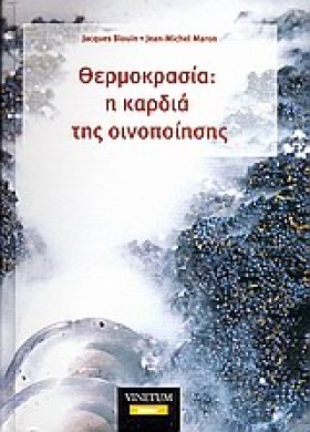 ΘΕΡΜΟΚΡΑΣΙ &hellip;