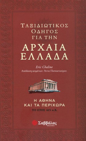 ΤΑΞΙΔΙΩΤΙΚ &hellip;