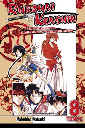 RUROUNI KE &hellip;