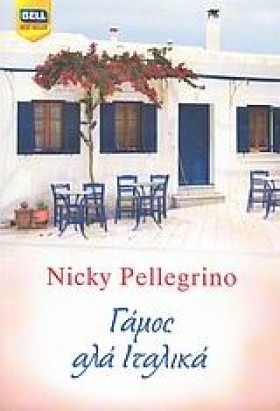 ΓΑΜΟΣ ΑΛΑ &hellip;