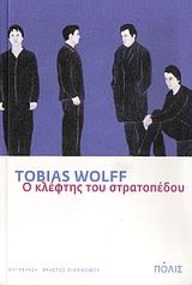 Ο ΚΛΕΦΤΗΣ …
