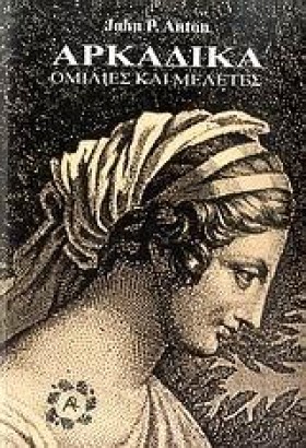 ΑΡΚΑΔΙΚΑ-Ο &hellip;