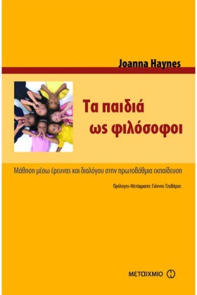 ΤΑ ΠΑΙΔΙΑ &hellip;