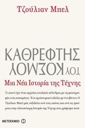ΚΑΘΡΕΦΤΗΣ &hellip;