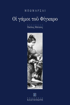 ΟΙ ΓΑΜΟΙ Τ …