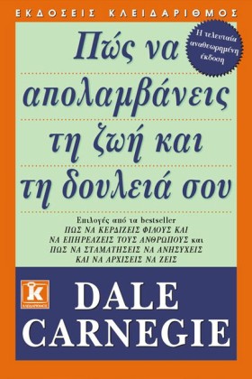 ΠΩΣ ΝΑ ΑΠΟ &hellip;
