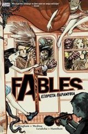 FABLES-ΕΞΟ &hellip;