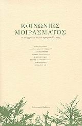 ΚΟΙΝΩΝΙΕΣ &hellip;