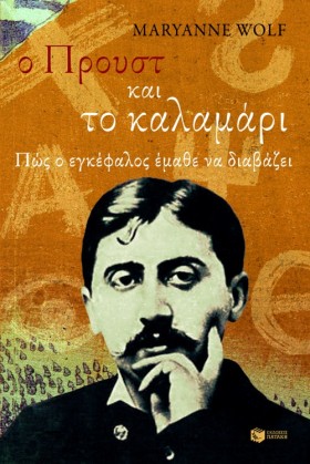 Ο ΠΡΟΥΣΤ Κ &hellip;