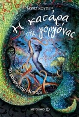 ΤΟ ΜΑΥΡΟ Μ …