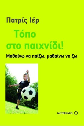 ΤΟΠΟ ΣΤΟ Π …