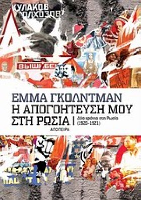 Η ΑΠΟΓΟΗΤΕ &hellip;