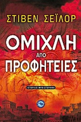 ΟΜΙΧΛΗ ΑΠΟ &hellip;